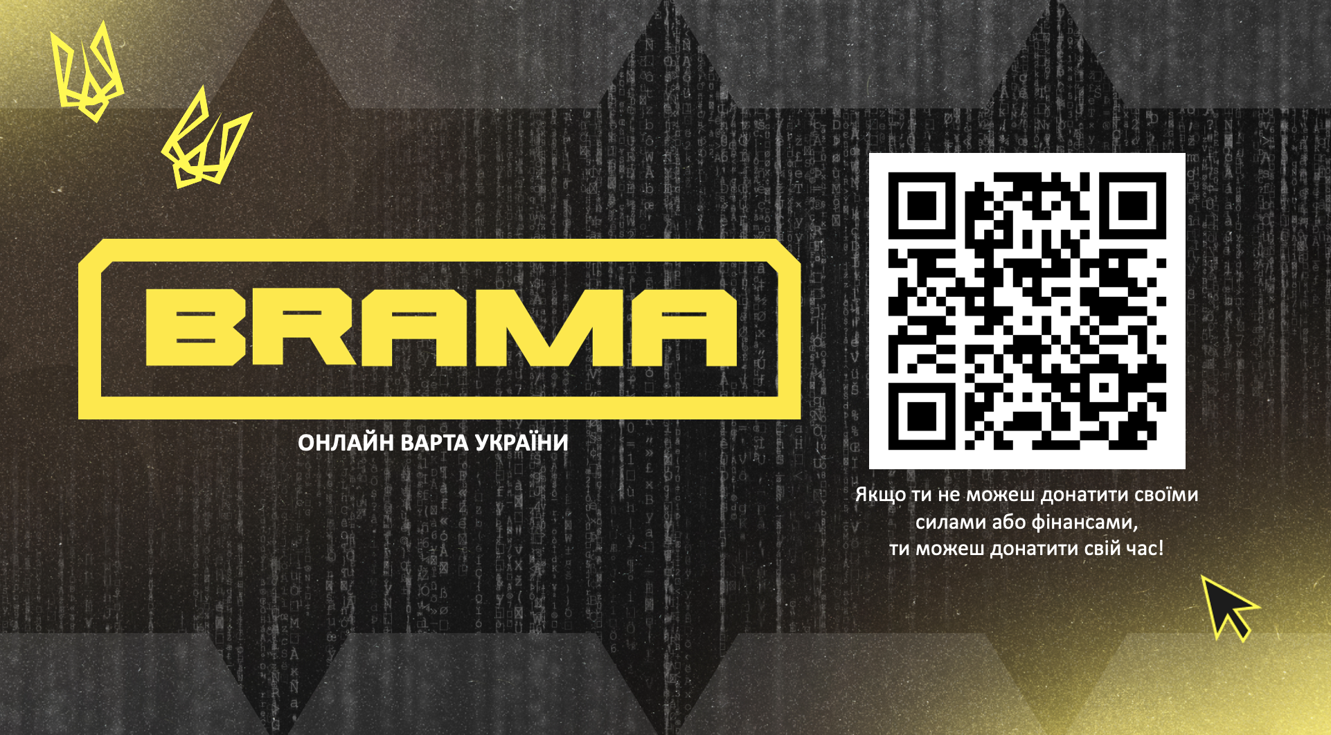 Проект з кібербезпеки BRAMA запустили в Україні